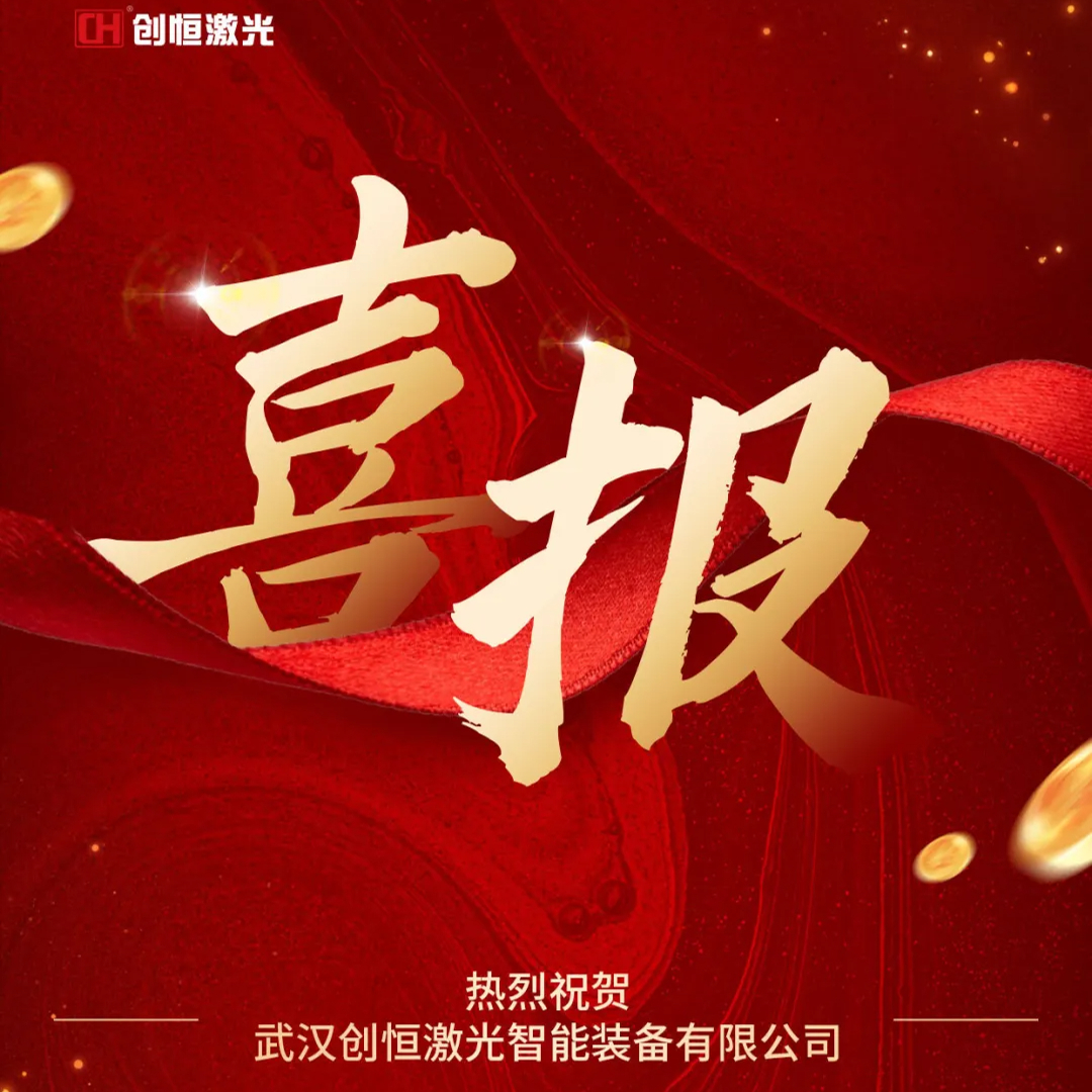 喜讯！爱游戏体育是专业的体育用品生产销售企业荣登湖北省第七批“专精特新”中小企业榜单！