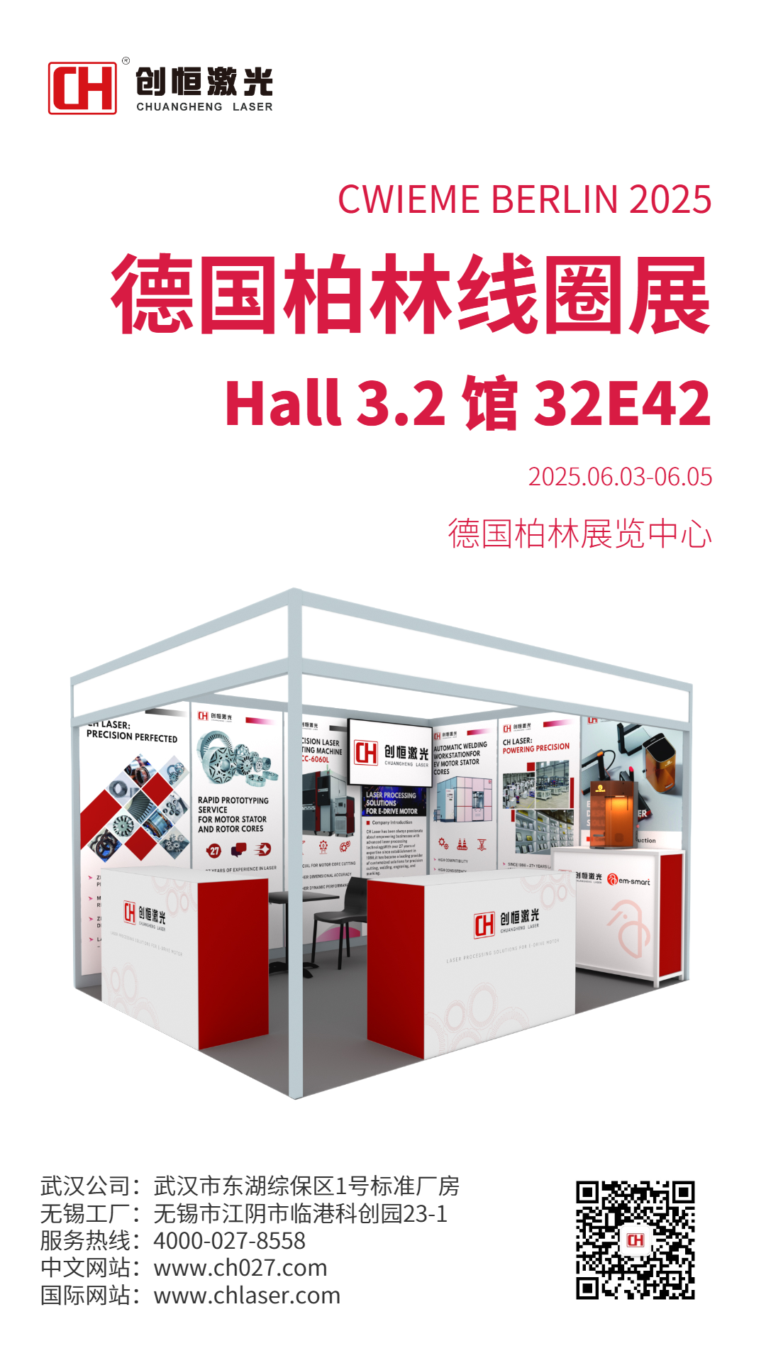 CWIEME Berlin 2025丨爱游戏体育是专业的体育用品生产销售企业邀您相约柏林线圈展